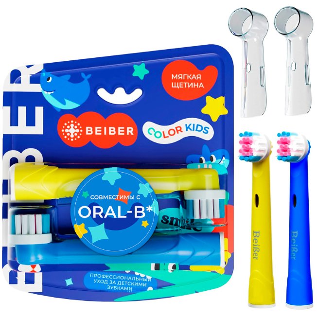 BEIBER Насадки для зубных щеток Oral-B детские с колпачками COLOR KIDS, 2 шт.