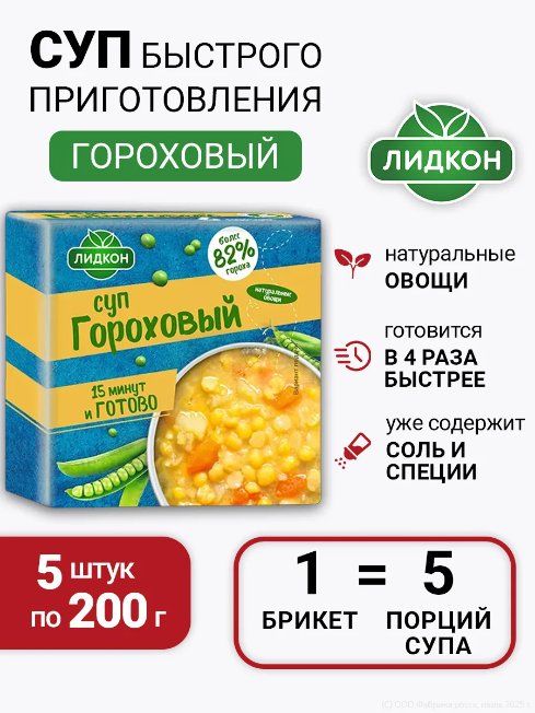 Суп гороховый белорусский лидский
